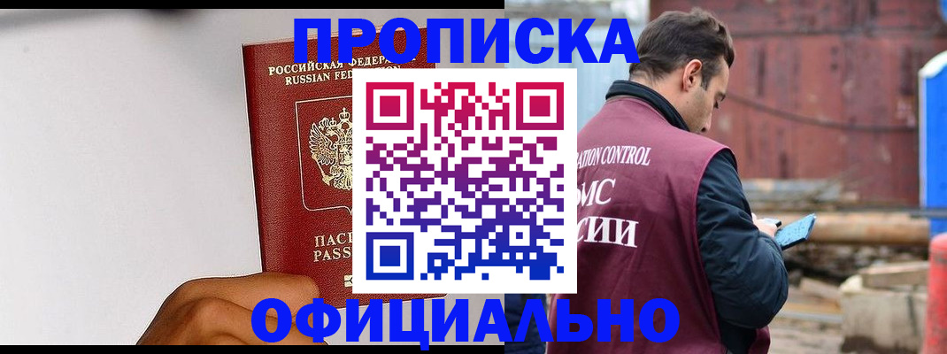 прописка паспорт в Миассе