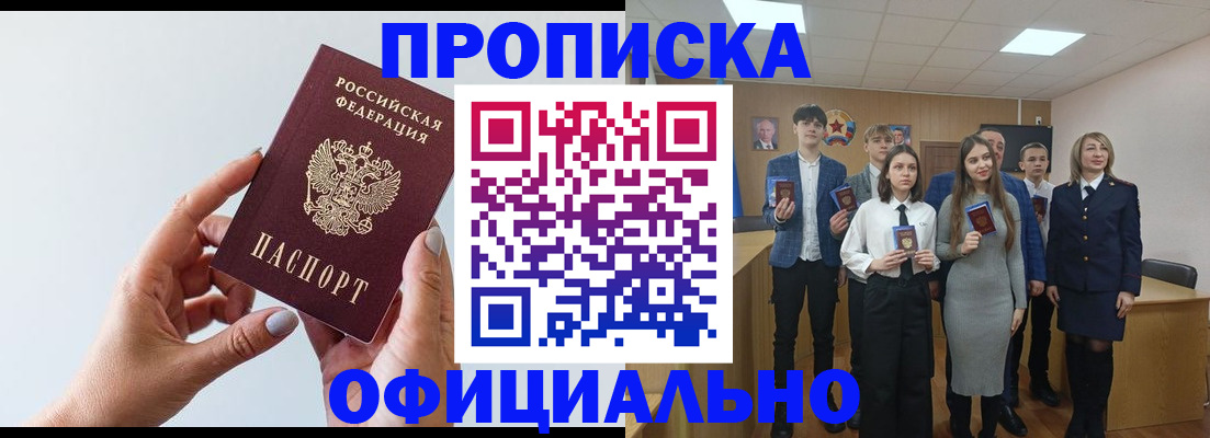 прописка от собственника в Миассе