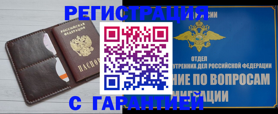 временная регистрация гарантия в Миассе