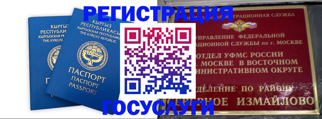 временная регистрация для всех в Миассе