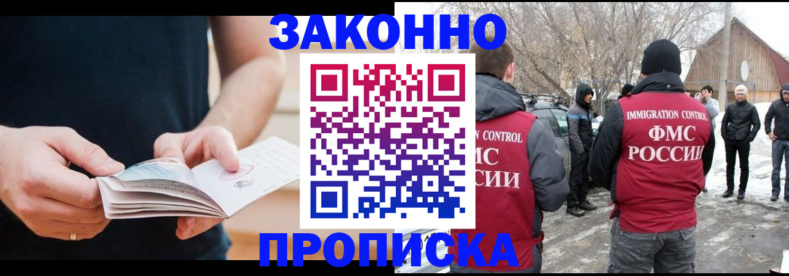 прописка паспорт в Миассе