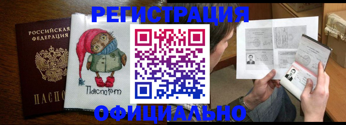 прописка регистрация в Миассе